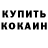 COCAIN Эквадор Xey Nikoliks